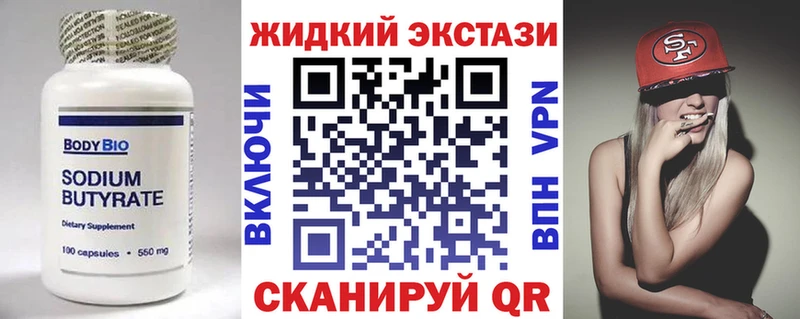 Бутират вода  Купить закладки  Зуевка 